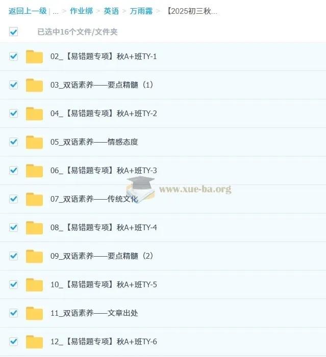 万雨露 2025 - 2026初三英语秋上双语素养自主学习·TY·A+(4期)课程