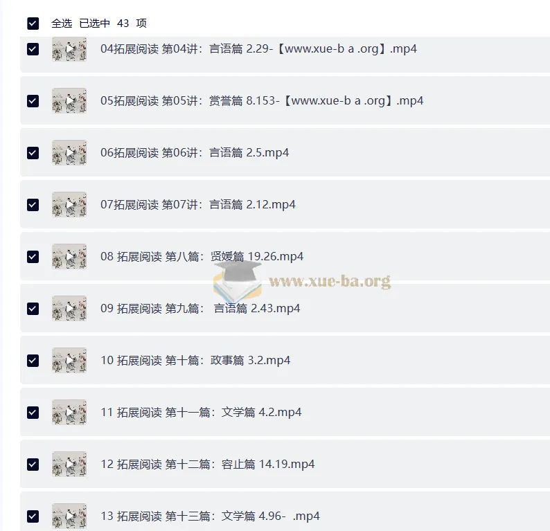 邵鑫大语文之《世说新语》精讲课程