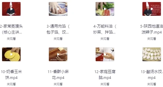 20套家庭面食面点私房视频课程