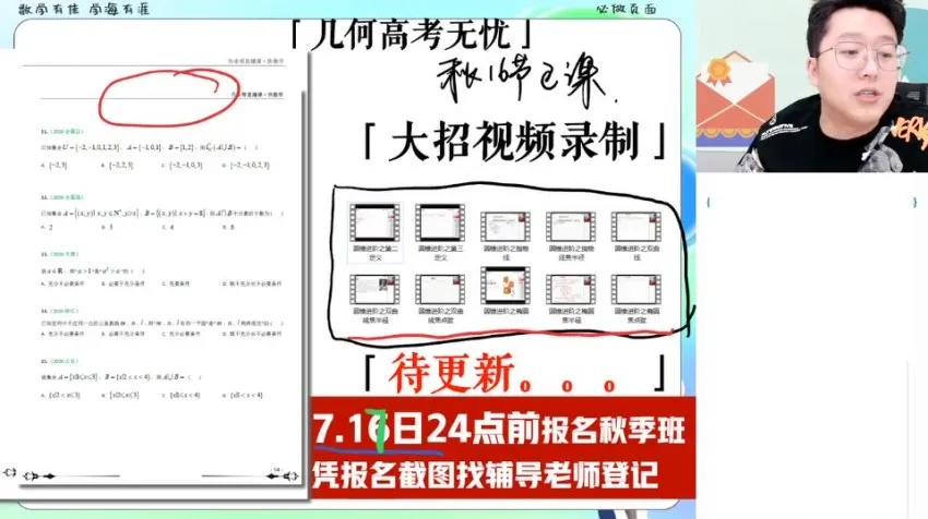 韩佳伟高二数学暑假尖端系统课（含解析几何/数列）
