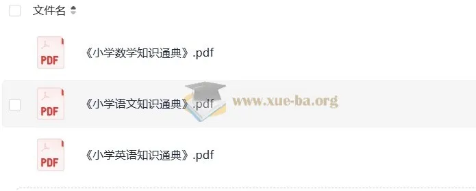 小升初《知识通典》:小学语数英学习资料