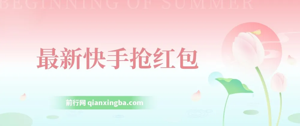 AI智能快手全自动抢红包脚本