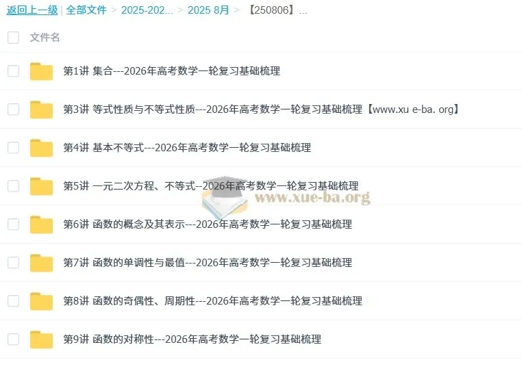 2026年高考数学一轮复习基础梳理资料:课件与学案(原卷版+解析版)