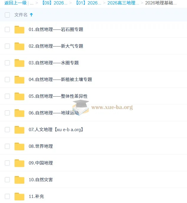 2026高三高考地理刘勖雯一轮暑假课程