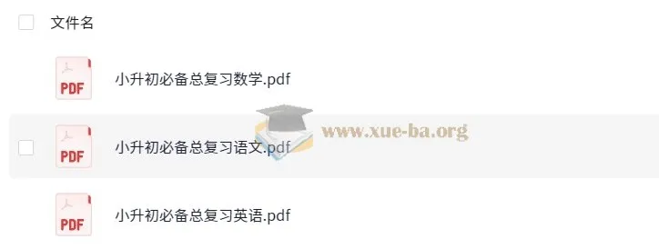 小升初语数英必备总复习