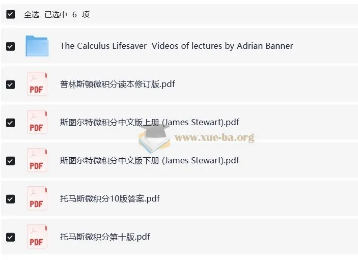 国外翻译版微积分入门教材:The Calculus Lifesaver、普林斯顿等