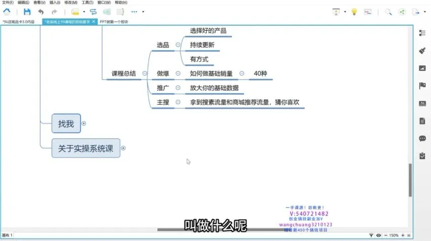 抖音商品卡0-1实战课程：32节商城运营秘籍