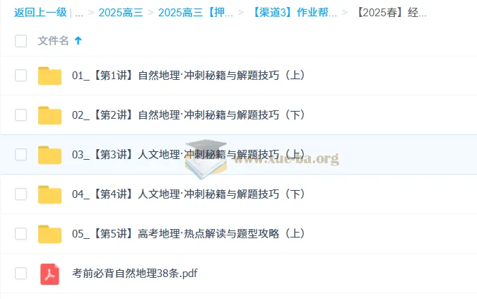 孙国勇2025高三高考地理密训班