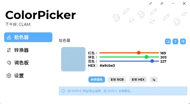 颜色拾取工具 ColorPicker Max：高效颜色选择软件