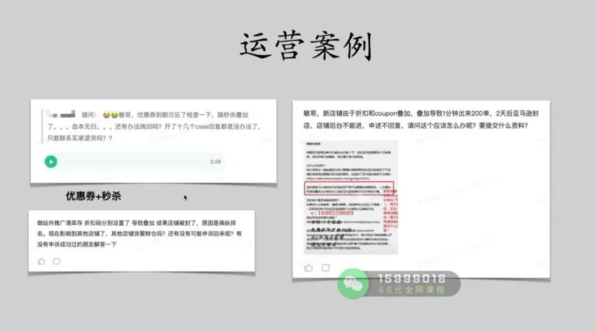 亚马逊运营实战课：124节从入门到精通