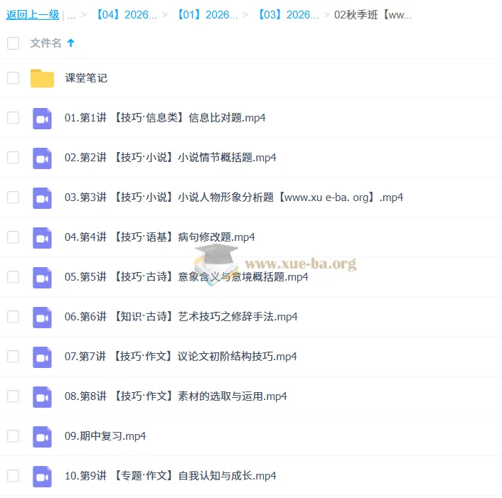 陈晨2026高一语文一轮尖端暑秋班（更新中）