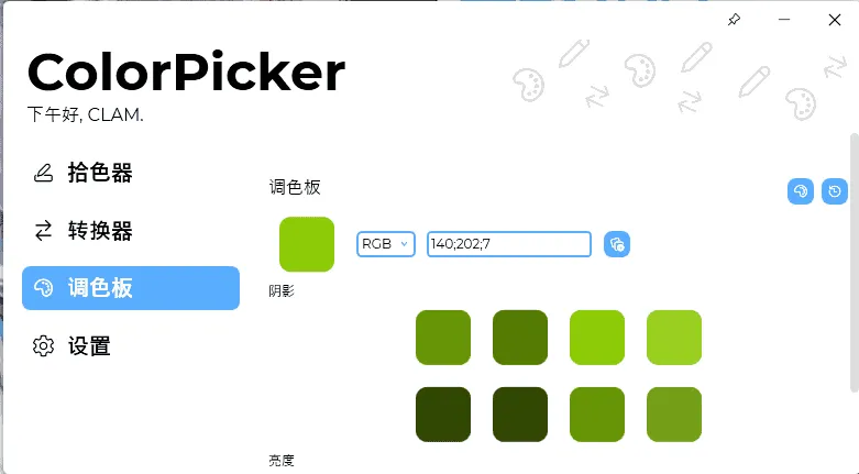颜色拾取工具 ColorPicker Max：高效颜色选择软件