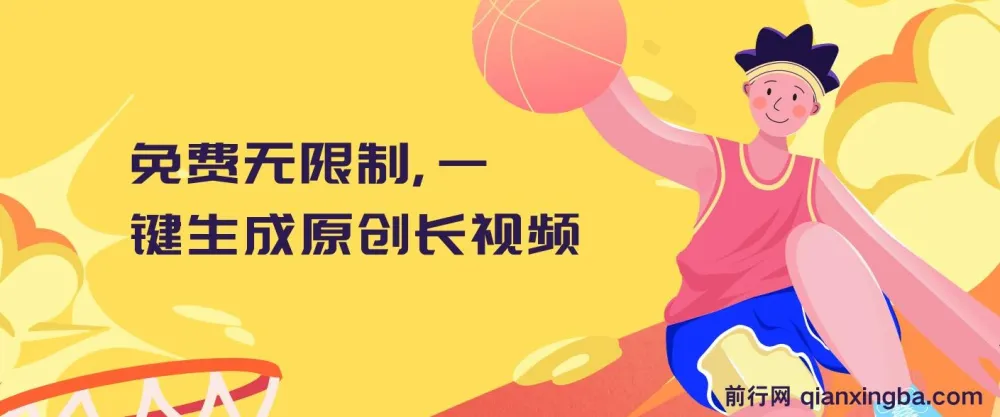 免费无限制!一键生成原创长视频的AI工具