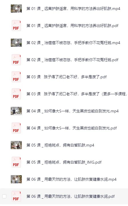 女性护肤课程：轻松养出逆龄美肌