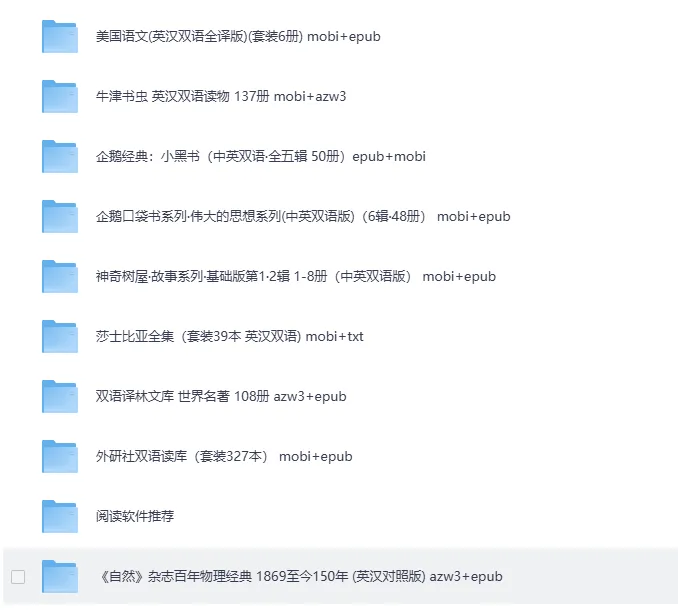 725本英汉双语世界名著大合集