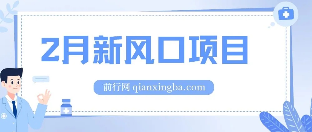 2月新风口：在线制作“到你发财”手机壁纸项目