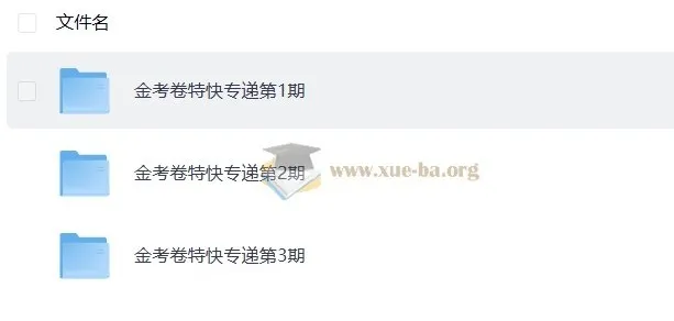 天星金考卷 2026新高考特快专递1 - 3期