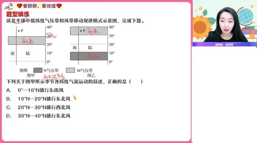 王群精讲高二地理暑假课程：陆地水、洋流与地球运动