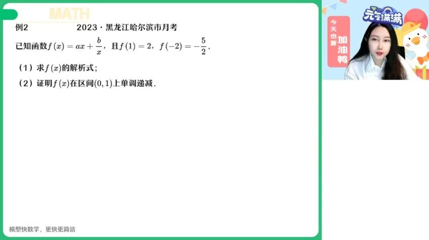 高二数学导数与排列组合专题提升课(陈雪主讲)