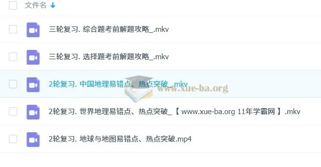 韩剑初二地理春季目标A+课程（人教版通用，2023春）
