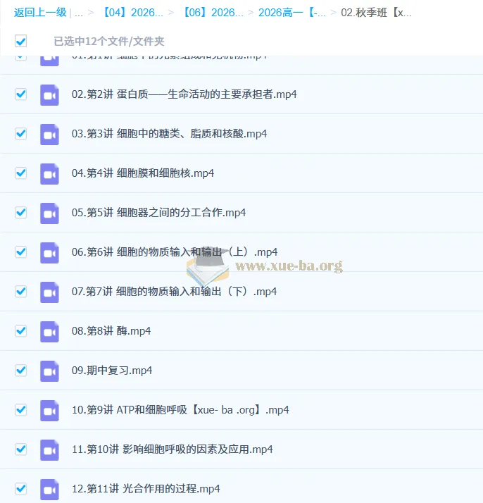 周云高一生物一轮暑假与秋季课程