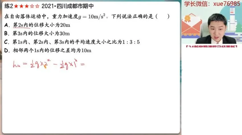 2024高一物理袁帅冲顶秋季系统课