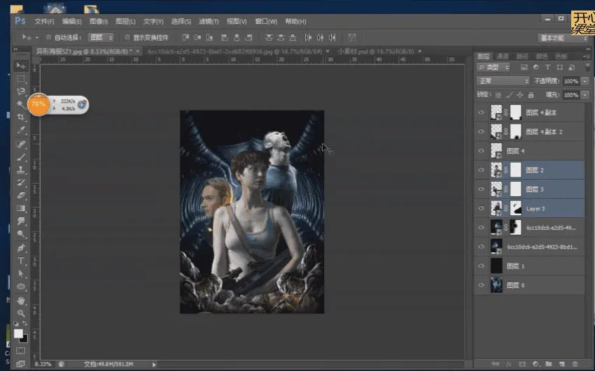 桌松商业广告合成PS实战课程