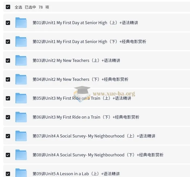 高中外研版英语必修1 - 4全套+78讲考试技巧视频课程