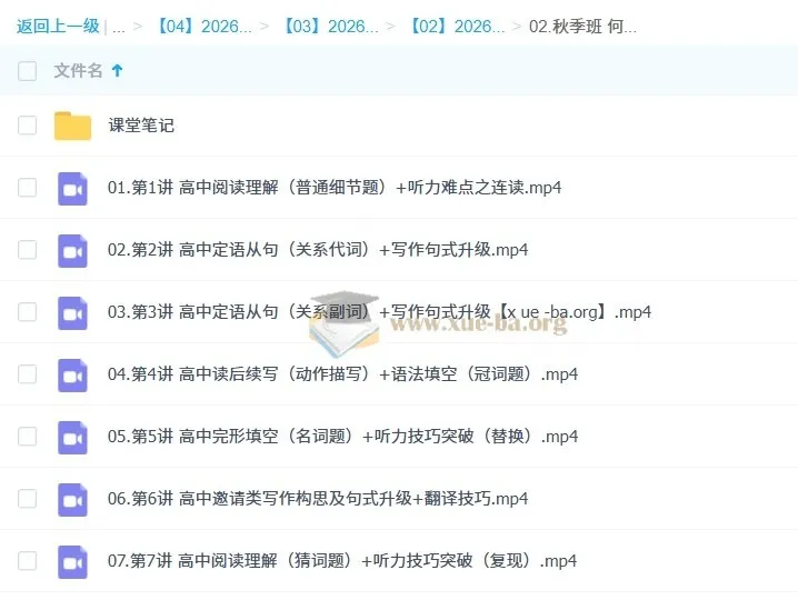 何红艳2026高一英语尖端暑假班与秋季班(更新中)