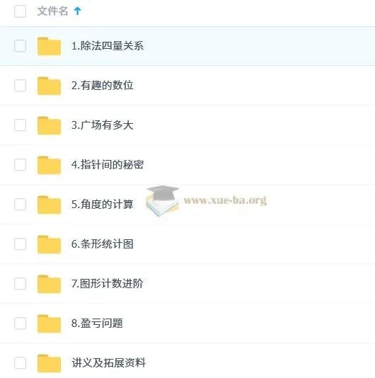 四年级人教版秋上A+小学数学培训班