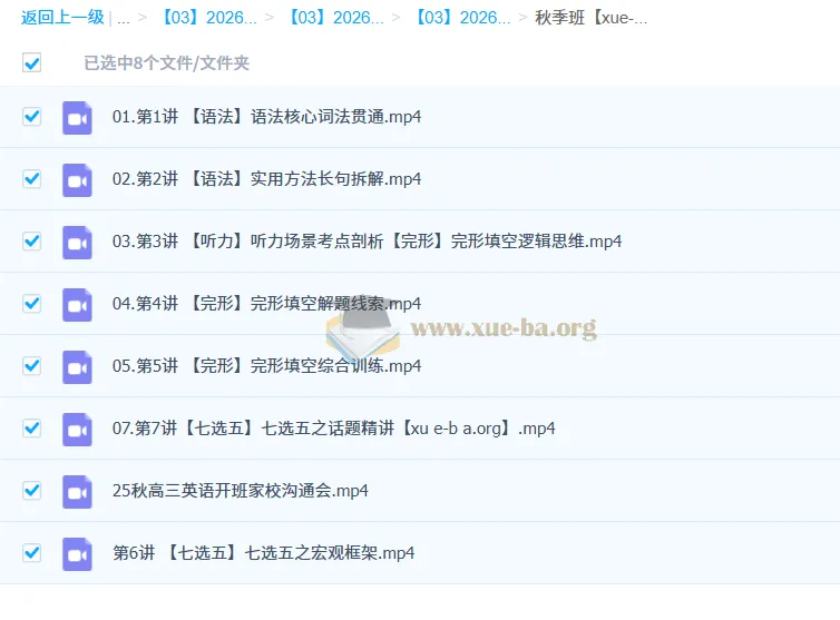 郭艺2026高三高考英语一轮暑秋课程