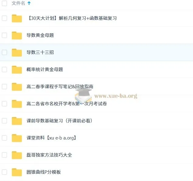 张磊2024 - 2025高二数学春季班（2026届）