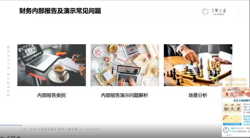 财务PPT汇报实战:安财体系年终总结与案例课程
