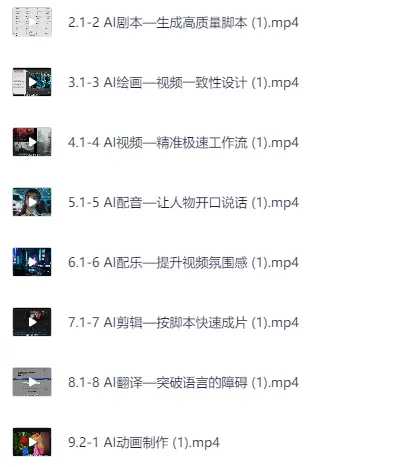 AI电影制作实操课程:零基础到进阶创作全流程