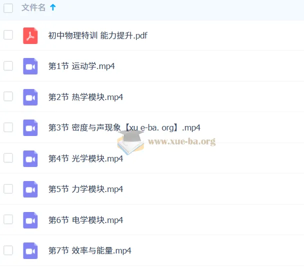 质心初中物理能力提升7讲