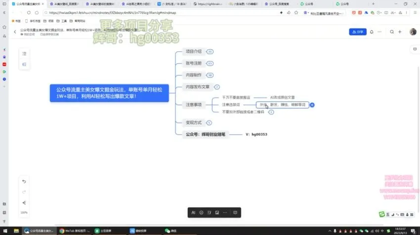 微信公众号美女爆文掘金玩法：AI创作爆款课程