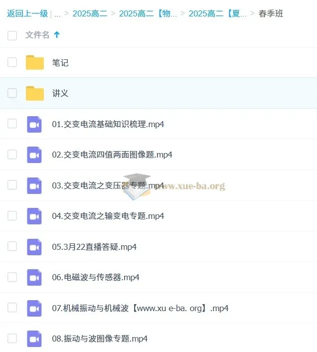 2025高二夏梦迪物理全年课程：一轮二轮全阶段覆盖