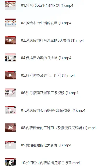 抖音本地生活：酒店民宿0基础运营课程