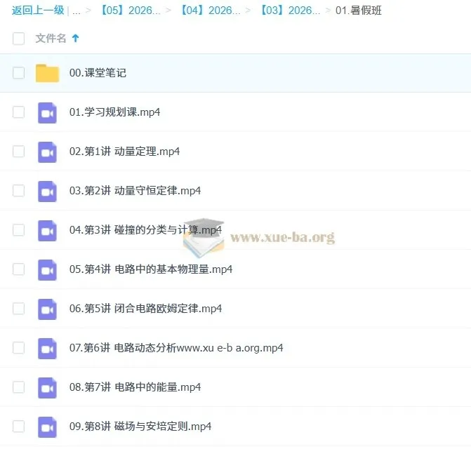 何连伟高二物理尖端暑假班