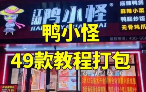 鸭小G全套美食制作课程