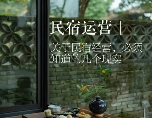 抖音本地生活：酒店民宿0基础运营课程