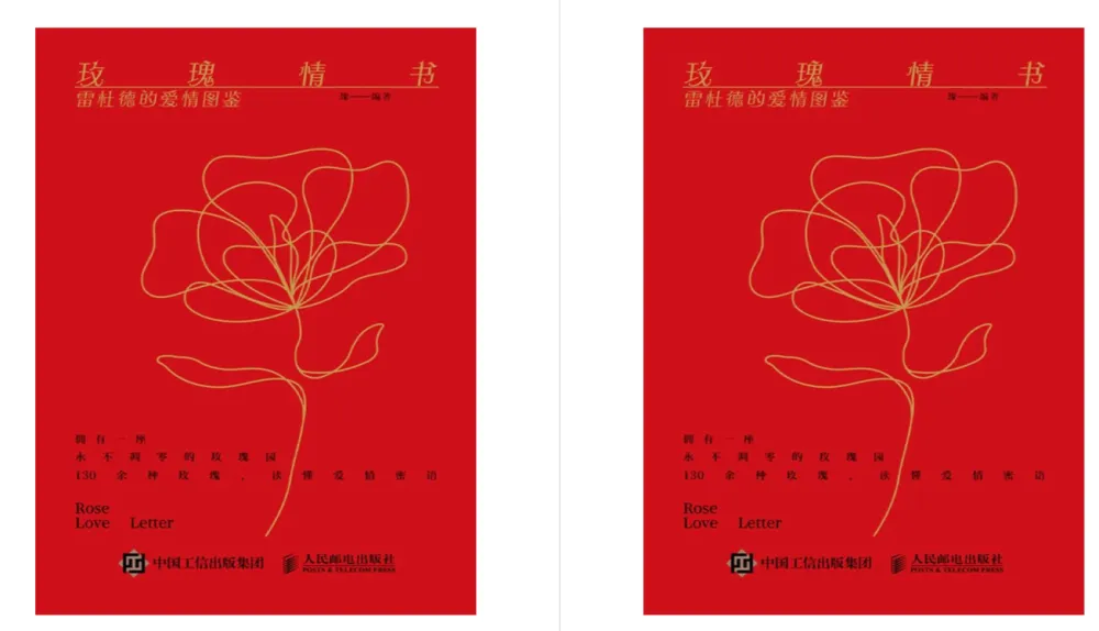 《玫瑰情书：雷杜德的爱情图鉴》