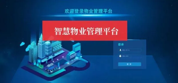 CSDN小区物业管理系统：提升物业运营效率