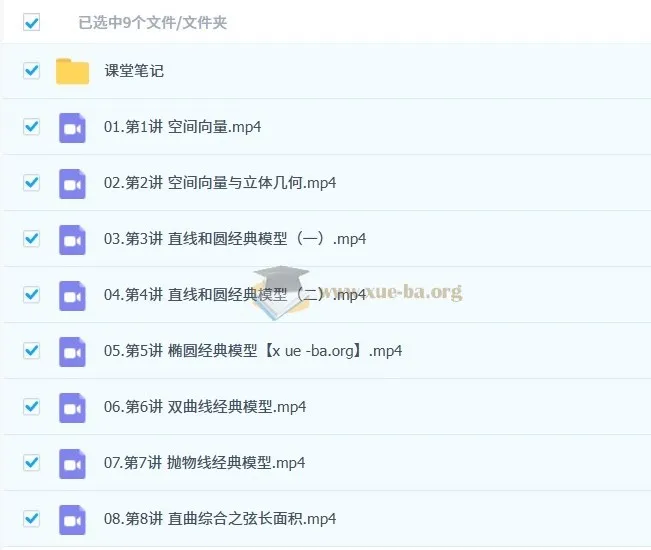 刘秋龙高中高二数学暑假与秋季课程