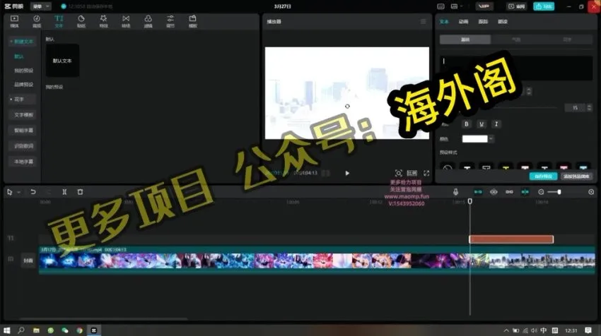 零基础奥特曼生日视频制作教程