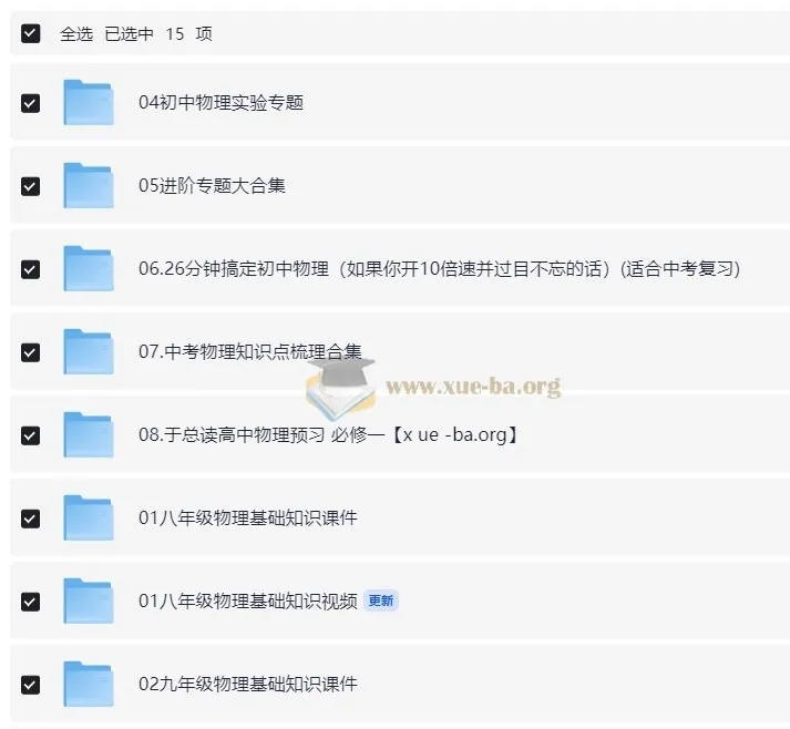 于总CEO讲初中物理视频讲义