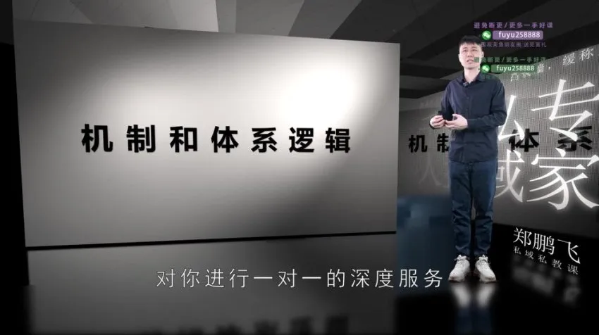 飞哥私域运营12讲：实战入门精通指南