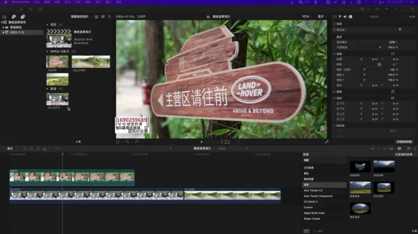 艾琦视觉设计实战班：FinalCut Pro全面教程