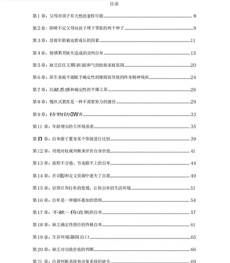 《一年顶十年·变强指南》:人生破局的心法宝典