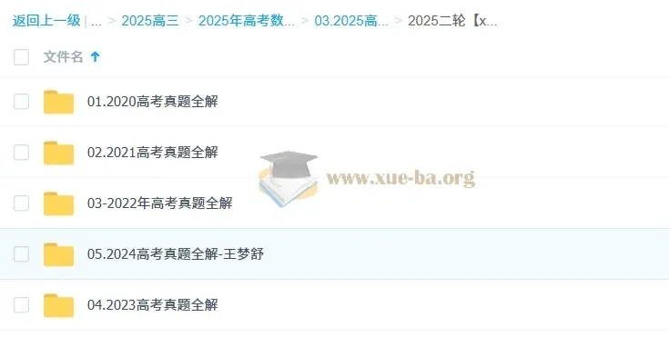2025高三王梦抒高考数学全年课程